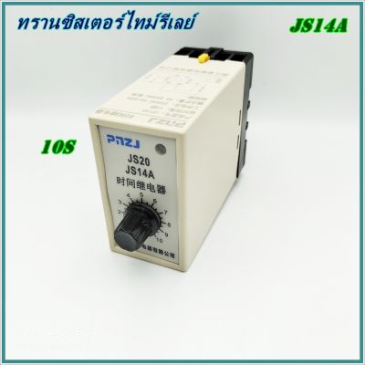 TYPE:JS14A  ทรานซิสเตอร์ไทม์รีเลย์พร้อมซ้อกเก็ต  VOLTS:AC220V  50/60Hz  ช่วงการหน่วงเวลา: 10S