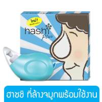 Hashi Plus (Blue) ฮาชิพลัส อุปกรณ์ล้างจมูก พร้อมซองเกลือ 15 ซอง