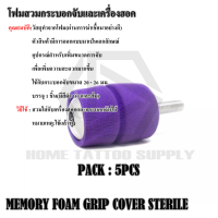 โฟมสวมกระบอกจับ โฟมสวมเครื่องเพน โฟมสวมเครื่องฮอค ขนาด 22-25 มม. MEMORY FOAM GRIP COVER