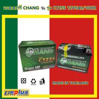 แบตเตอรี่แห้ง Chang  รุ่น CTZS 12Volt ,5Ah./10Hr. แบตใหม่ เดือน 9/2022 WAVE ทุกรุ่น FINO (SCOOPY-I 09) MIO125 SHOUGUN