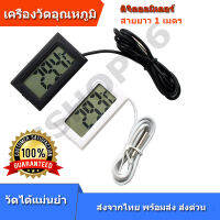 เครื่องวัดอุณหภูมิ ดิจิตอลมิเตอร์ สายยาว 1 เมตร