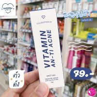 ?Founderskin Vitamin An-ti Acne ฟาวเดอร์ เจลละลายสิว?