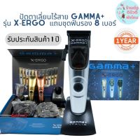 ปัตตาเลี่ยนไร้สาย GAMMA+ รุ่น X-ERGO ของแท้ รับประกัน 1 ปี