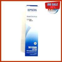 LQ310 ตลับผ้าหมึกดอทฯ Epson S015639 ใช้กับปริ้นเตอร์ดอทเมตริกซ์ Epson LQ-310  ความยาว 10 เมตร. #หมึกสี  #หมึกปริ้นเตอร์  #หมึกเครื่องปริ้น hp #หมึกปริ้น   #ตลับหมึก