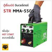 STR ตู้เชื่อม Inverter MMA-550S ขนาดพกพา ระบบ 2 หน้าจอ  รุ่นพิเศษ 3 ปุ่ม พร้อมระบบ ARC FORCE และ HOT START อุปกรณ์ครบชุด