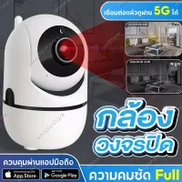 กล้องวงจรปิด กล้องวงจรปิดไร้สาย กล้องวงจรปิด360 wifi IP Camera กล้องวงจรปิดดูผ่านมือถือ อยู่ไกลแค่ไหนก็ดูได้ Full HD 5MP Wirless กล้อง IP 5.0 ล้านพิกเซล