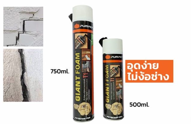 สเปรย์อุดรอยต่อ-pumpkin-pu-fome-750ml-บ้านและคอนกรีต-รอยแตกผนัง-สเปรย์กันรั่ว-สเปรย์อุดรอยรั่ว-สเปย์อุดรู-สเปรย์กันรูรั่ว-สเปรย์อุดรอยรั่ว