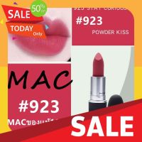 ลิปสติก ลิปสติกติดทน ลิปสติกฉ่ำวาว พร้อมส่ง ของแท้  Lipstick923314 POWDER KISS