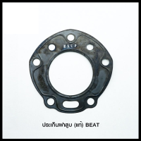 ประเก็นฝาสูบ (แท้) BEAT (4314119201000)