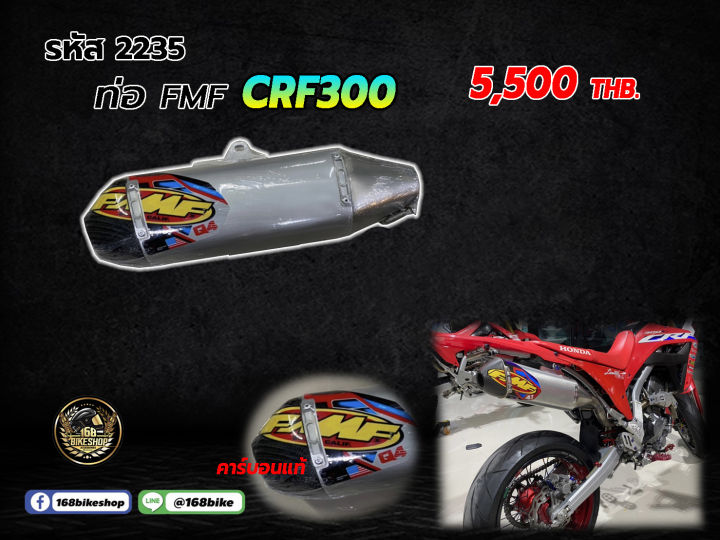 ชุดท่อ FWF ท่อ+ปลาย ตรงรุ่น CRF300   2235