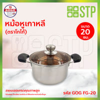 หม้อหู หม้อหูเกาหลี 20ซม.GOG FG-20