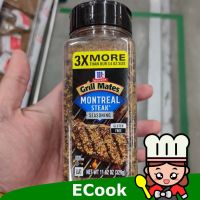 อาหารนำเข้า? Steak Powder 329G Montreal Steak