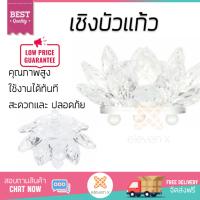 อุปกรณ์ไหว้เจ้าที่  เชิงบัวแก้ว 3  GLASS CLEAR CLAIRE  CLAIRE  192020321 สำเร็จรูป คุณภาพสูง ใช้งานได้ทันที  จัดส่งฟรีทั่วประเทศ โคมไฟเจ้าที่ เชิงเทียน กระถางธูป