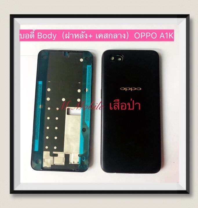 บอดี้-body-ฝาหลัง-เคสกลาง-oppo-a1k-มีแถมปุ่มสวิตช์นอก