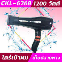 CKL6268 ไดร์ ปรับลมเย็น ร้อน ไดร์ รุ่น CKL 6268 ไดร์เป่าผม อุปกรณ์เป่าผม ไดร์เป่า เป่าผม1200 วัตต์