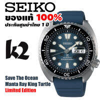 Seiko Save The Ocean Manta Ray King Turtle Limited Edition SRPF77K1 นาฬิกา Seiko สำหรับผู้ชาย ของแท้ ระบบ Automatic รับประกันศูนย์ Seiko ประเทศไทย 1 ปี