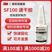 3M SF100 instant glue quick-drying adhesive rubber plastic strong and durable low-viscosity water sticky shoe Stationery School Office