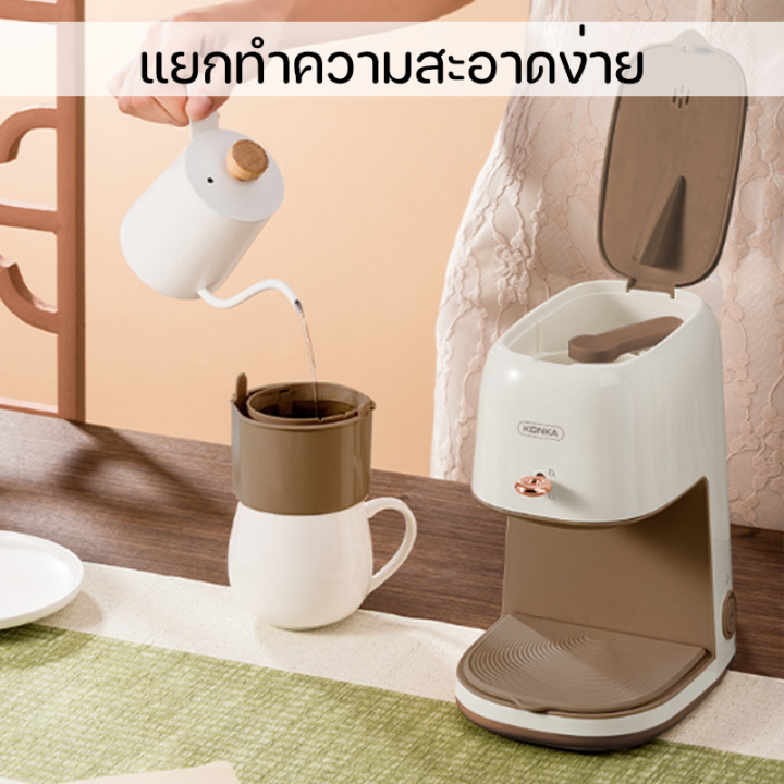 เครื่องดริปกาแฟ-konkaรุ่น-kkfj-2501m-เครื่องชงกาแฟmini-เครื่องชงกาแฟสด-เครื่องชงกาแฟอัตโนมัติ-พร้อมส่ง