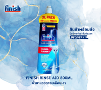 Finish ฟินิช ผลิตภัณฑ์ล้างจานเพิ่มความแวววาว รินซ์ เอด 800 มิลลิลิตร