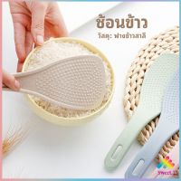 ทัพพีตักข้าว ข้าวไม่ติดทัพพี ทำจากฟางข้าวสาลี  มีสินค้าพร้อมส่ง Sweet.T  wheat straw spoon