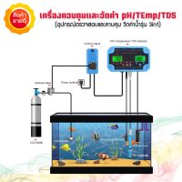 เครื่อตรวจวัดคุณภาพน้ำใช้ น้ำดื่ม PH/TDS/TEMP ตรวจสอบวัดค่าแบบต่อเนื่อง ใช้งานง่าย วัดค่าphน้ำ วัดคุณภาพน้ำในตู้ปลา สระว่ายน้ำ