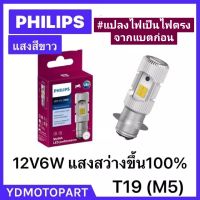 หลอดไฟหน้า LED PHILIPS