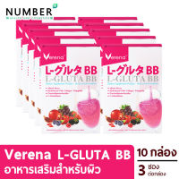 Verena L Gluta BB อาหารเสริมสำหรับผิว 10 กล่อง กล่องละ 3 ซอง