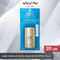 ANESSA อเนสซ่า เพอร์เฟค ยูวี ซันสกรีน สกินแคร์ มิลค์ เอ็น SPF50+ PA++++ ขนาด 20 มล. กันแดดเนื้อน้ำนม