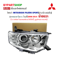 ไฟหน้า MITSUBISHI PAJERO SPORT(ปาเจโร่ สปอร์ต) รุ่นหลอดฮาโลเจน ปี2008-2014 ข้างขวา