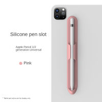 Universal สำหรับ Apple ดินสอ1และ2รุ่นที่ถอดออกได้กาวประเภทที่ยึดดินสอซิลิโคน Stylus เคสโทรศัพท์กันกระแทก Slot