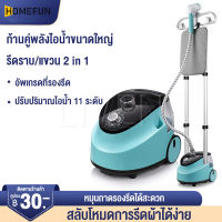 เตารีดไอน้ำ เตารีดไอน้ำแบบยืน 1800w Steam Hanging Machine เตารีดผ้าเรียบ steam iron เตารีดผ้าไอน้ำ ถังเก็บน้ำความจุขนาดใหญ่สำหรับการจัดวางที่ง่าย