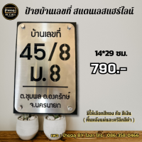 ป้ายบ้านเลขที่ สแตนเลสแฮร์ไลน์