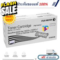 Fuji Xerox CT202330 สีดำ ตลับหมึกโทนเนอร์ ของแท้ 100% มีรับประกัน #หมึกปริ้นเตอร์  #หมึกเครื่องปริ้น hp #หมึกปริ้น   #หมึกสี #ตลับหมึก