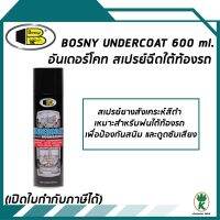 ( โปรสุดคุ้ม... ) BOSNY UNDERCOAT สเปรย์อันเดอร์โคท สเปรย์ฉีดใต้ท้องรถ ลด เสียงดังจากใต้ท้องรถ ป้องกันสนิม ขนาด 600 ml (1 กระป๋อง) สุดคุ้ม จาร บี ทน ความ ร้อน จาร บี เหลว จาร บี หลอด จาร บี เพลา ขับ