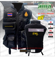 เสื้อกั๊กสีดำ สพฐ.Full Option ฟรีอาร์มครบเซ็ท มีซับใน และกระเป๋าด้านใน