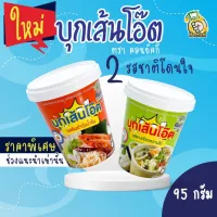 Konyakky cup คอนยัคกี้คัพ  เส้นบุกผสมข้าวโอ๊ตเพื่อสุขภาพ 2 รสชาติ ต้มยำกุ้งน้ำข้น และแกงเขียวหวานไก่ 95 กรัม by กำตังค์