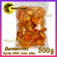 มันทอดกรอบ รสปาปริก้า 500g มัน ทอด ขนม Snack สินค้าแนะนำ จากร้าน Moon Sweet คุ้มค่าคุ้มราคา มัน