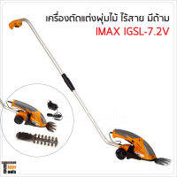 IMAX รุ่น IGSL-7.2V (แบบมีด้าม) เครื่องตัดแต่งพุ่มไม้ ไร้สาย สำหรับตัดพุ่ม และเล็มหญ้า