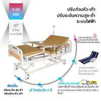 PSMB-010 #ปรับสูงต่ำได้ เตียงพยาบาล ระบบไฟฟ้า+มือหมุน