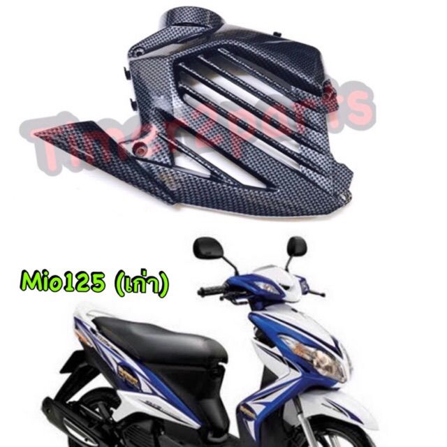 mio125-ครอบหม้อน้ำ-เคฟล่า-ของแต่ง-บริการเก็บเงินปลายทาง