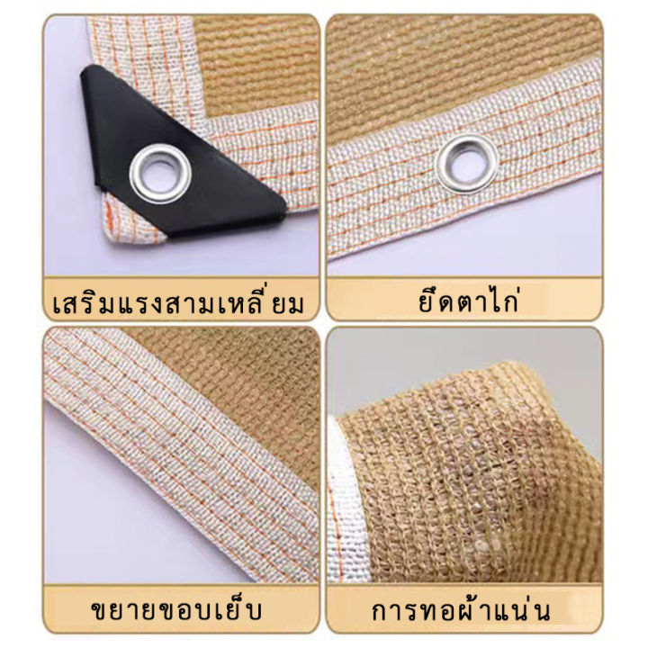 ส่งฟรีถึงบ้าน-ตาข่ายกรองแสง-ผ้า-สแลนกันแดด-แสลนบังแดด-สแลน-บังแดด-ผ้า-กันแดด-ผ้าใบ-กันยูวี-เต็นท์หลังคา-ผ้าใบกันแดด-กัน-แดด-ผ้ากรองแสง-กลางแจ้ง-กันสาดบ้าน-sunshade-net-2x3m-3x4m-เหมาะสำหรับพื้นที่จอดร