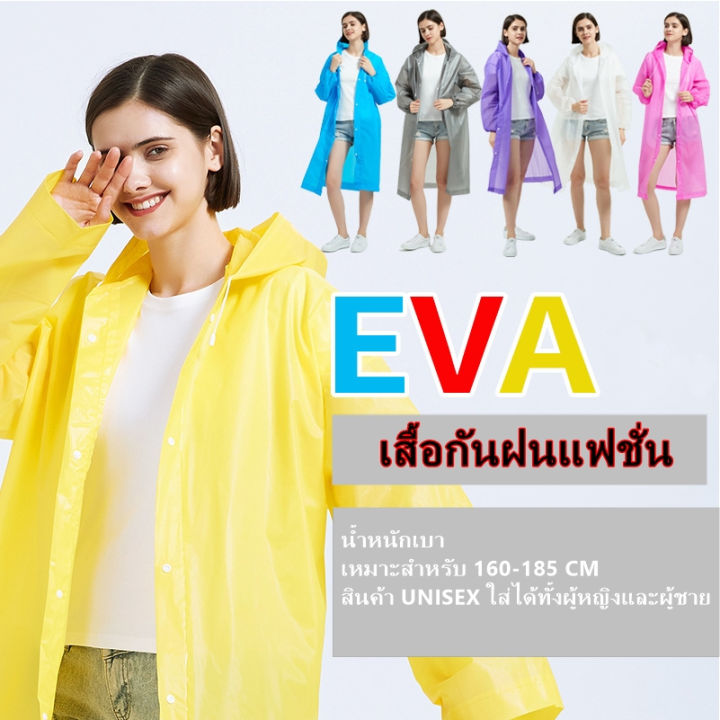 isumi-1817-lt-lt-พร้อมส่ง-gt-gt-เสื้อกันฝน-eva-เสื้อกันฝนแฟชั่น-สไตล์เกาหลี-rain-coats-สำหรับผู้ใหญ่