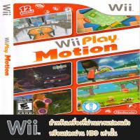 Wii Play Motion [USA][For modify]