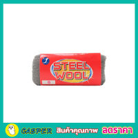 Steel wool ใยขัด ฝอยเหล็ก สตีลวู๊ด ฝอยขัดหม้อsteel wool  ฝอยขัดไม้ ฝอยขัดเหล้ก ฝอยเหล็กแบบละเอียด  ฝอยขัดละเอียด ฝอบขัดผิว ฝอยขัดหม้อ