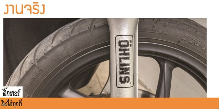 สติกเกอร์ลาย-ohlins-ขายเป็นคู่-สติ๊กเกอร์ติดได้ทุกที่