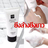 จัดส่งทันที ครีมล้างหน้า ครีมล้างหน้าโฟมละเอียด ครีมล้างหน้ากรดอะมิโน face wash cleansing milk ครีมทำความสะอาดหน้า ที่ล้างหน้าโฟมเยอะ ทำให้รูขุมขนหดตัว เพิ่มความชุ่มชื้น ทำให้ผิวขาวกระจ่างใส  ครีมล้างหน้า60g