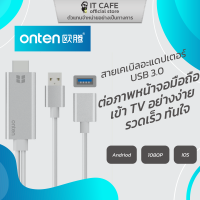 HDTV Cable สายเคเบิล HDTV สำหรับต่อมือถือเข้ากับโทรทัศน์ ยี่ห้อ ONTEN OTN-7562 ใช้ง่าย สะดวก รวดเร็ว ทันใจ