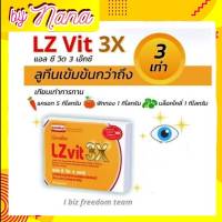 แอลซีวิต 3X กิฟฟารีน ลูทีนเข้มข้นกว่าเดิมถึง 3 เท่า LZvit 3X Giffarine