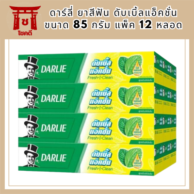 ดาร์ลี่ ยาสีฟัน 2 พลังมินต์ ดับเบิ้ลแอ็คชั่น ขนาด 85 กรัม แพ็ค 12 หลอด รหัสสินค้า BICli9466pf