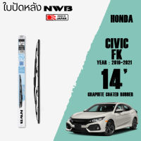 ใบปัดหลัง CIVIC FK (5ประตู) ปี 2016-2021 ขนาด 14" นิ้ว ใบปัดน้ำฝน NWB REAR สำหรับ HONDA